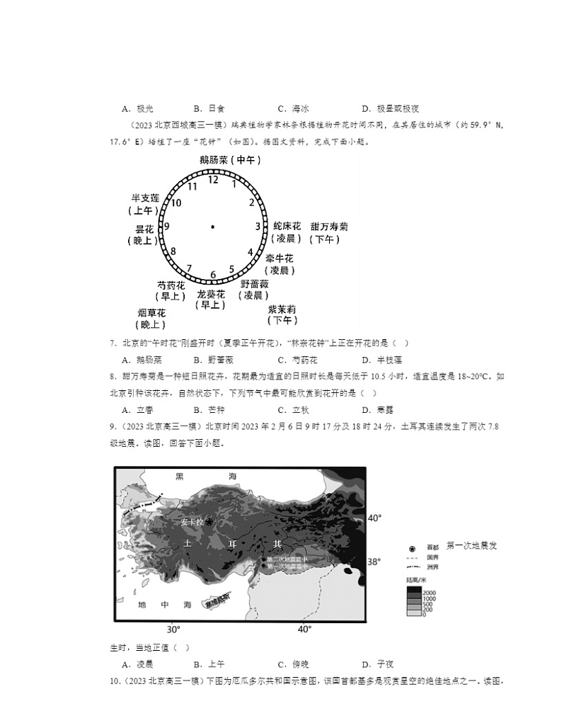 2022～2024北京高三一模地理试题分类汇编：地球的运动章节综合02