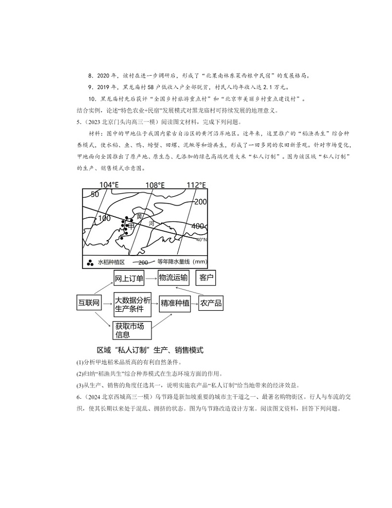 2022～2024北京高三一模地理试题分类汇编：走向人地协调——可持续发展03