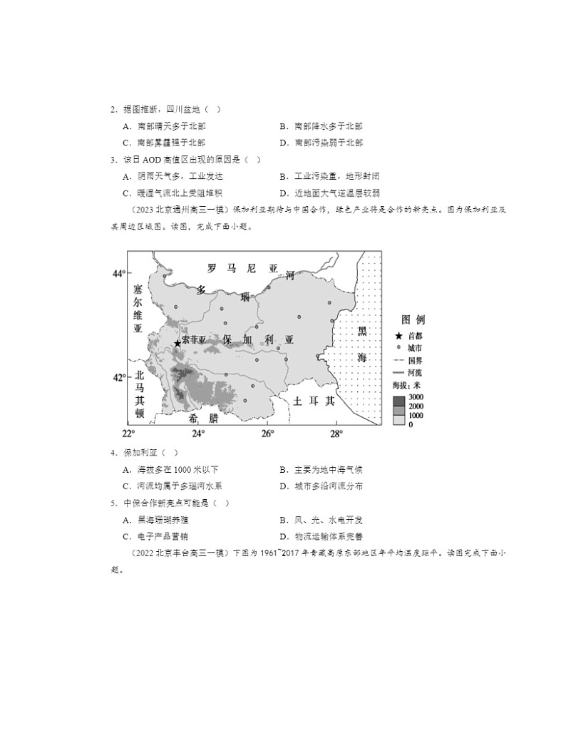 2020～2024北京高三一模地理试题分类汇编：环境与发展章节综合02