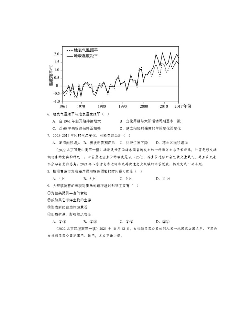 2020～2024北京高三一模地理试题分类汇编：环境与发展章节综合03