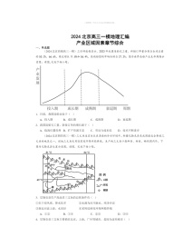 2024北京高三一模地理试题分类汇编：产业区域因素章节综合