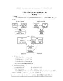 2022～2024北京高三一模地理试题分类汇编：城镇化