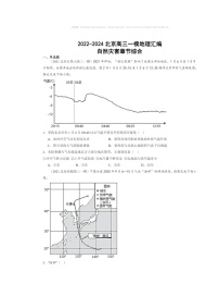 2022～2024北京高三一模地理试题分类汇编：自然灾害章节综合