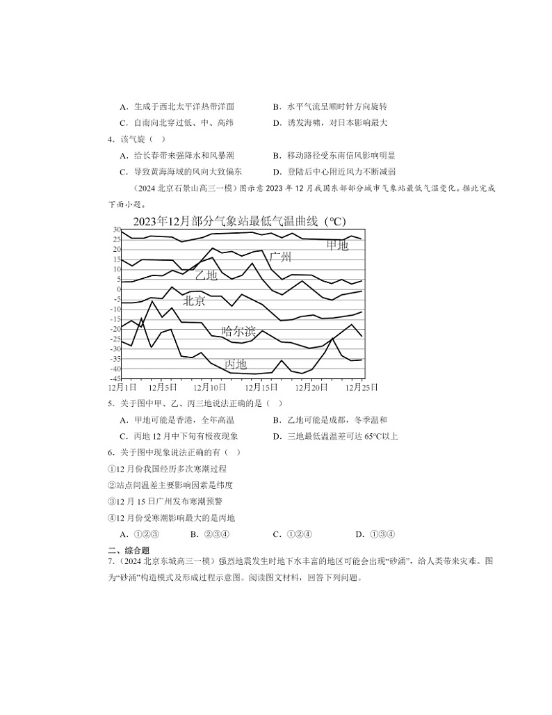 2022～2024北京高三一模地理试题分类汇编：自然灾害章节综合02