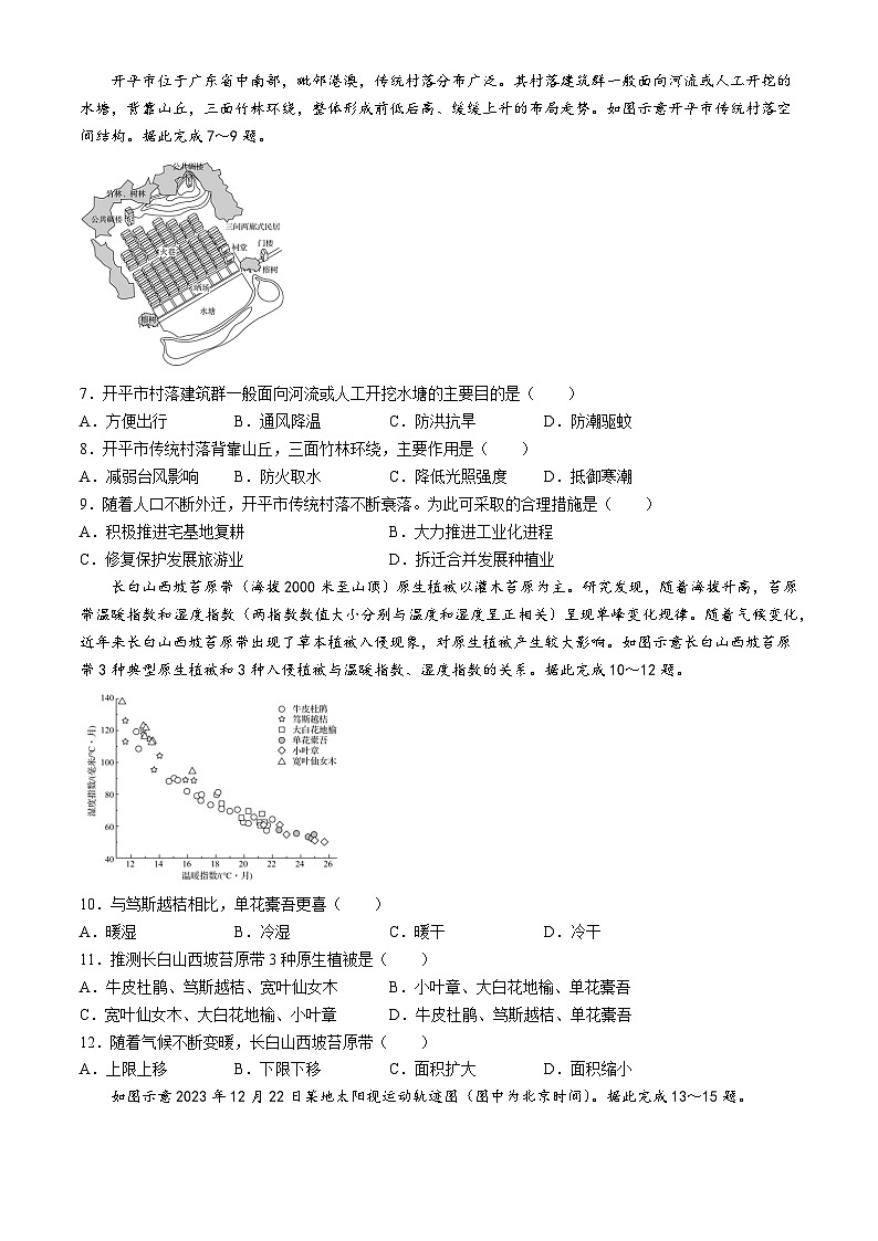 2024届甘肃省张掖市某校高三下学期5月模拟考地理试题第2页