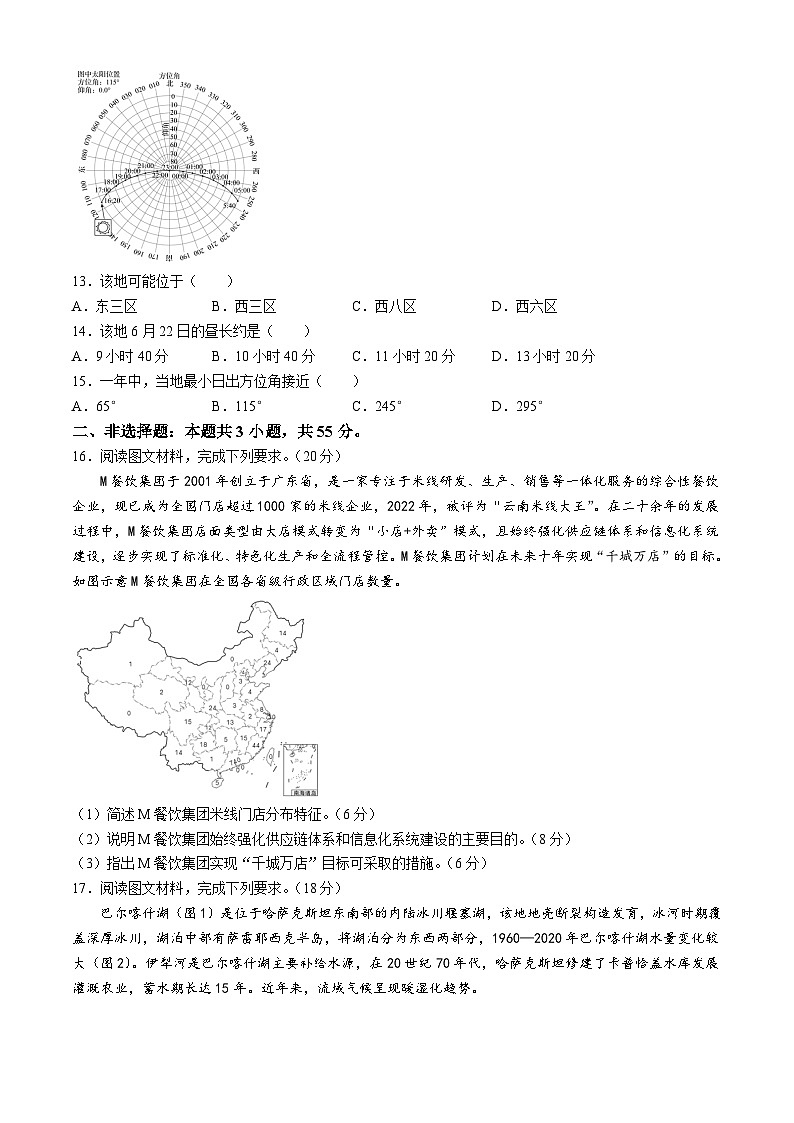 2024届甘肃省张掖市某校高三下学期5月模拟考地理试题第3页