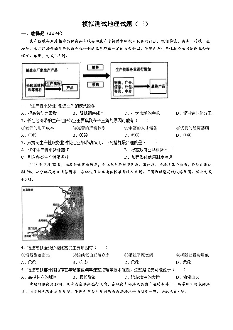 2024届河南省信阳高级中学高三下学期考前第三次模拟测试地理试题01