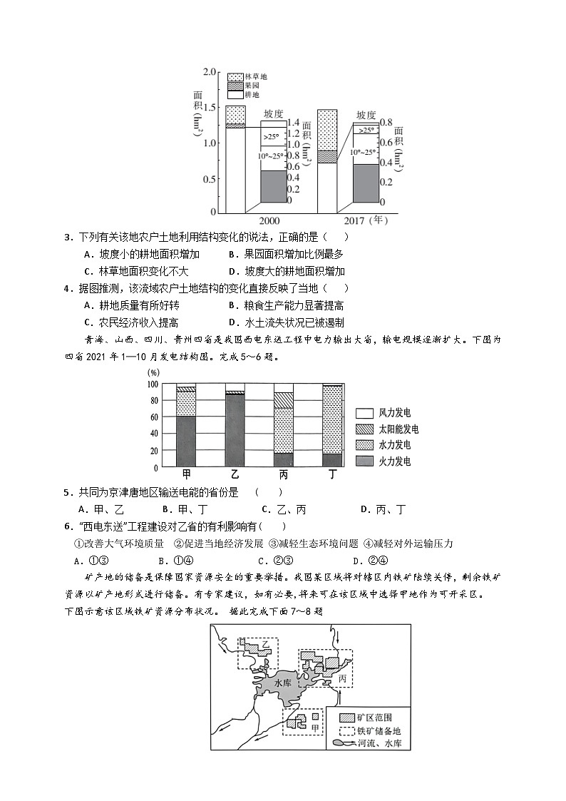 广东省东莞市三校2023-2024学年高二下学期5月期中地理试题02