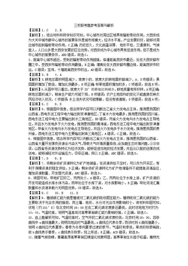 广东省东莞市三校2023-2024学年高二下学期5月期中地理试题01
