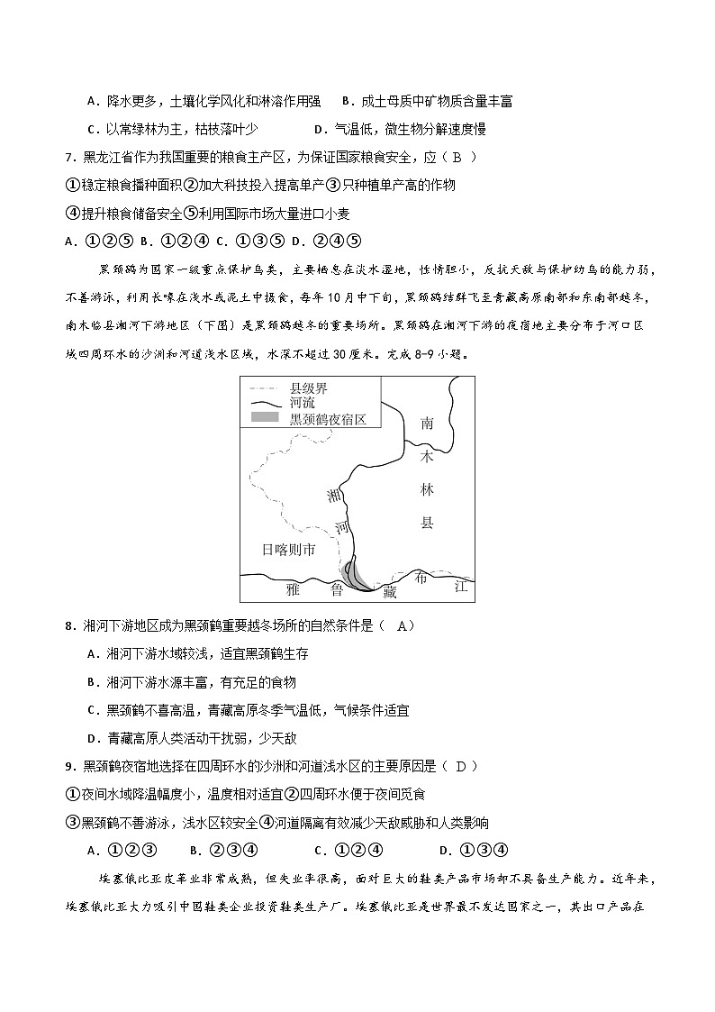 天津市西青区杨柳青第一中学2023-2024学年高三全真模拟检测地理试卷03