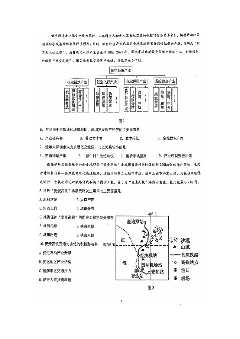 福建省泉州第五中学2024届高三下学期二模地理试题02