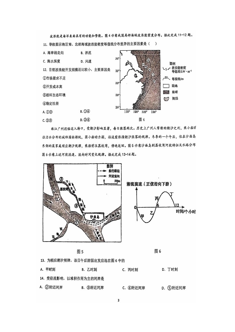 福建省泉州第五中学2024届高三下学期二模地理试题03