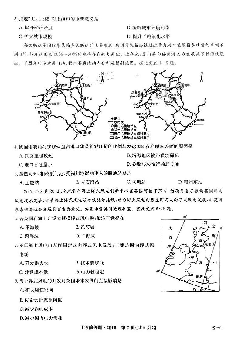 2024届九师联盟高三下学期5月地理试题及答案第2页