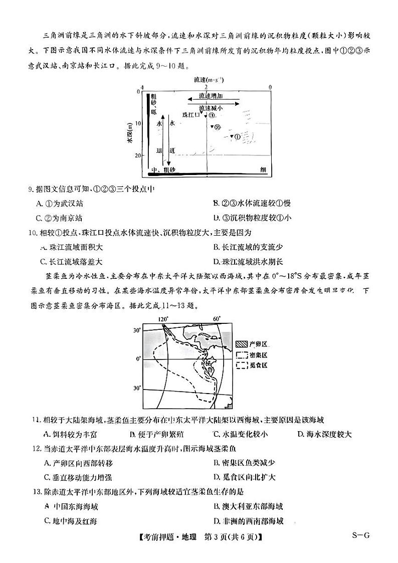 2024届九师联盟高三下学期5月地理试题及答案第3页