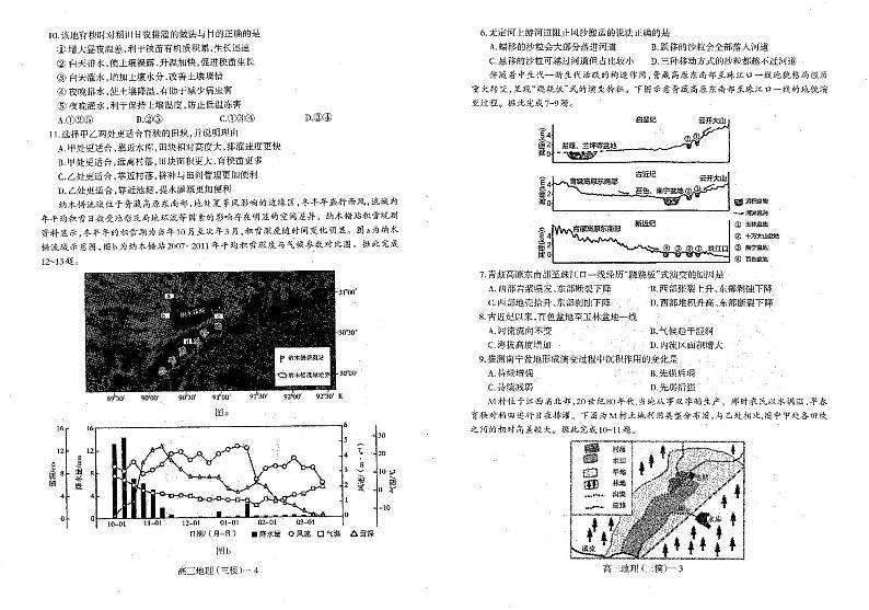 辽宁省部分高中2023-2024学年高三下学期5月期中地理试题02