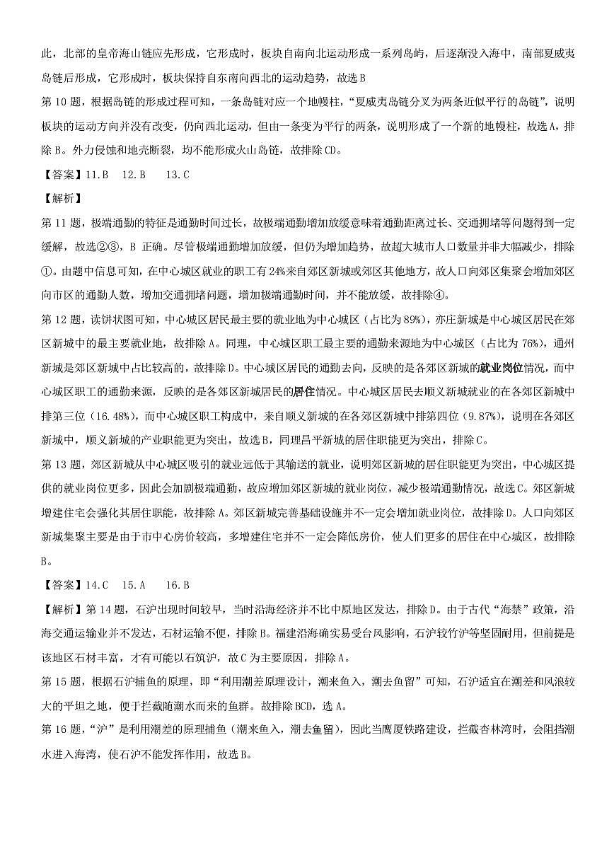东北三省三模地理答案第2页