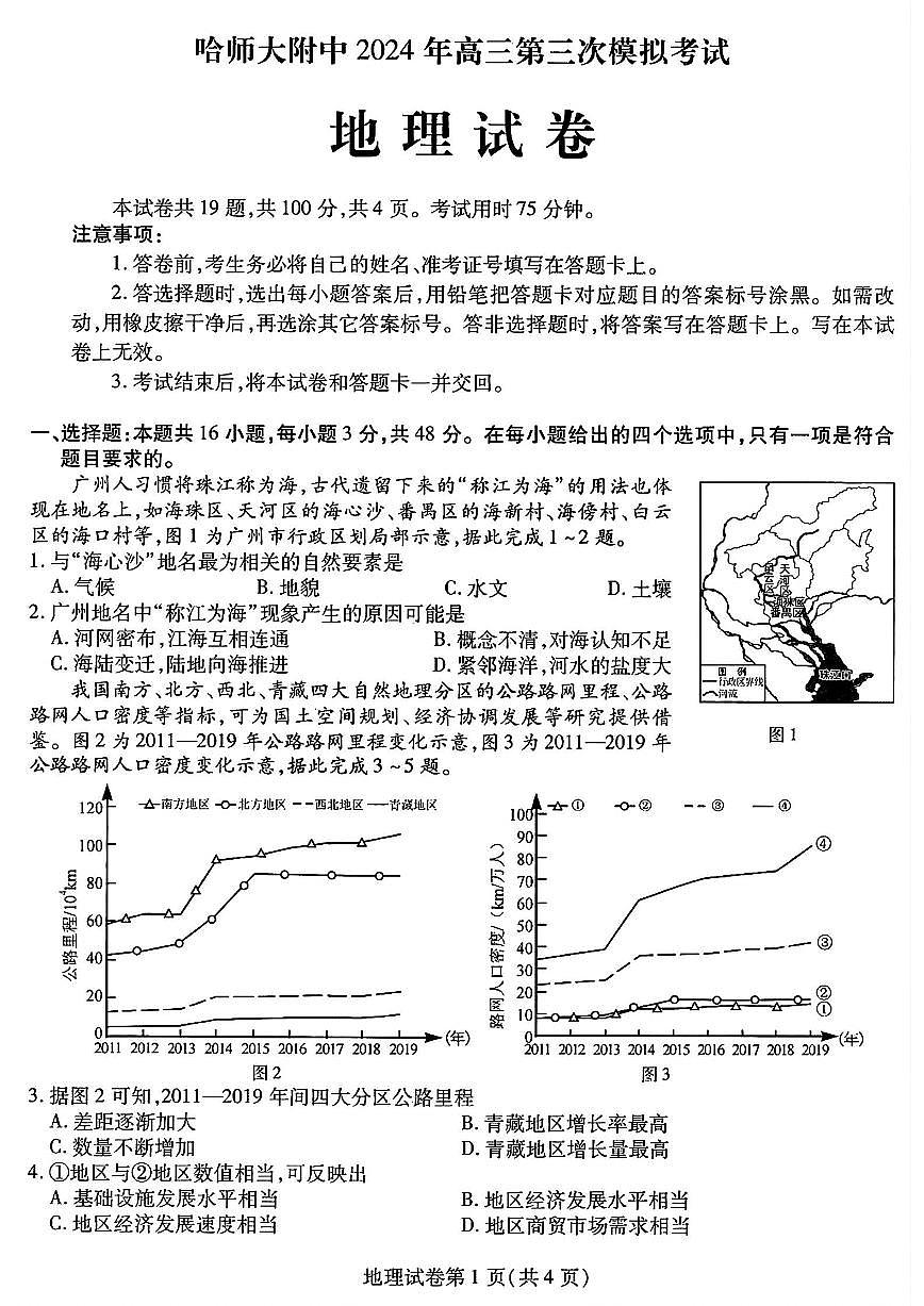东北三省三模地理试题第1页