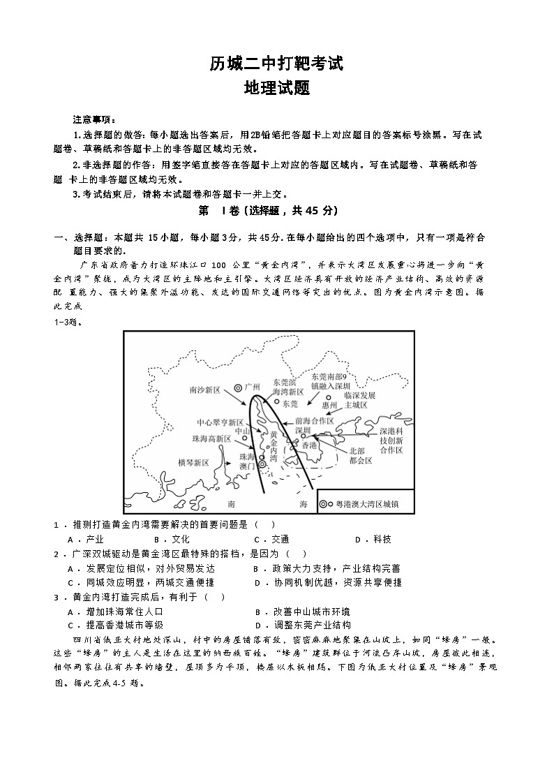 山东省济南市历城第二中学2023-2024学年高三下学期6月高考打靶考试地理试题第1页