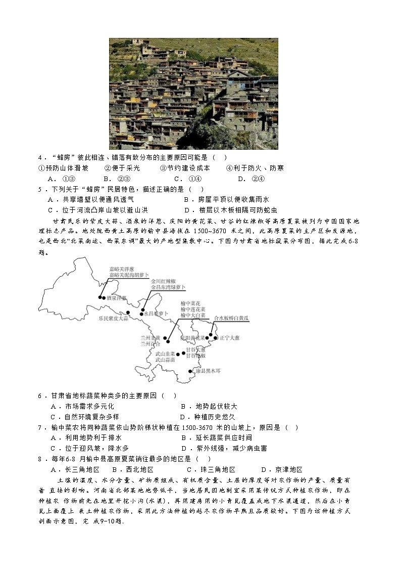 山东省济南市历城第二中学2023-2024学年高三下学期6月高考打靶考试地理试题第2页