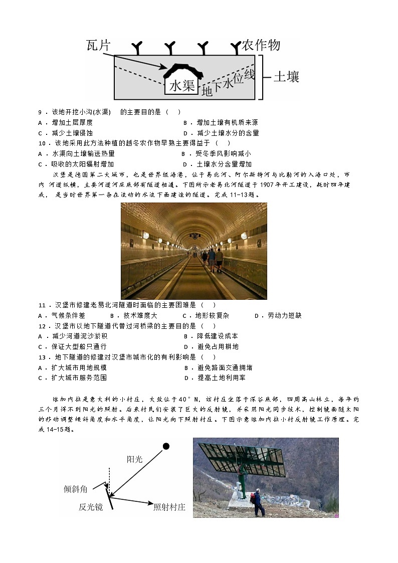 山东省济南市历城第二中学2023-2024学年高三下学期6月高考打靶考试地理试题第3页