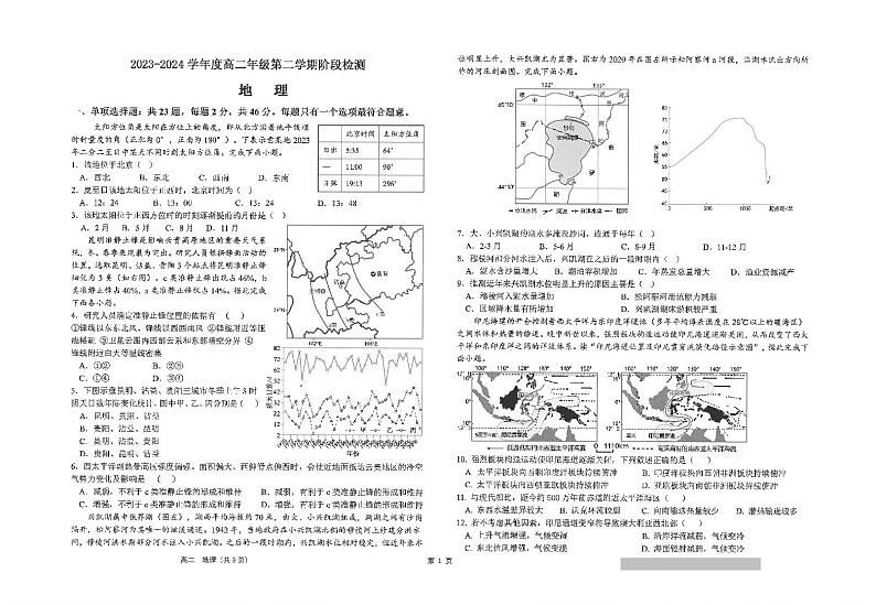 江苏省海安高级中学2023-2024学年高二下学期第二次月考地理试题第1页