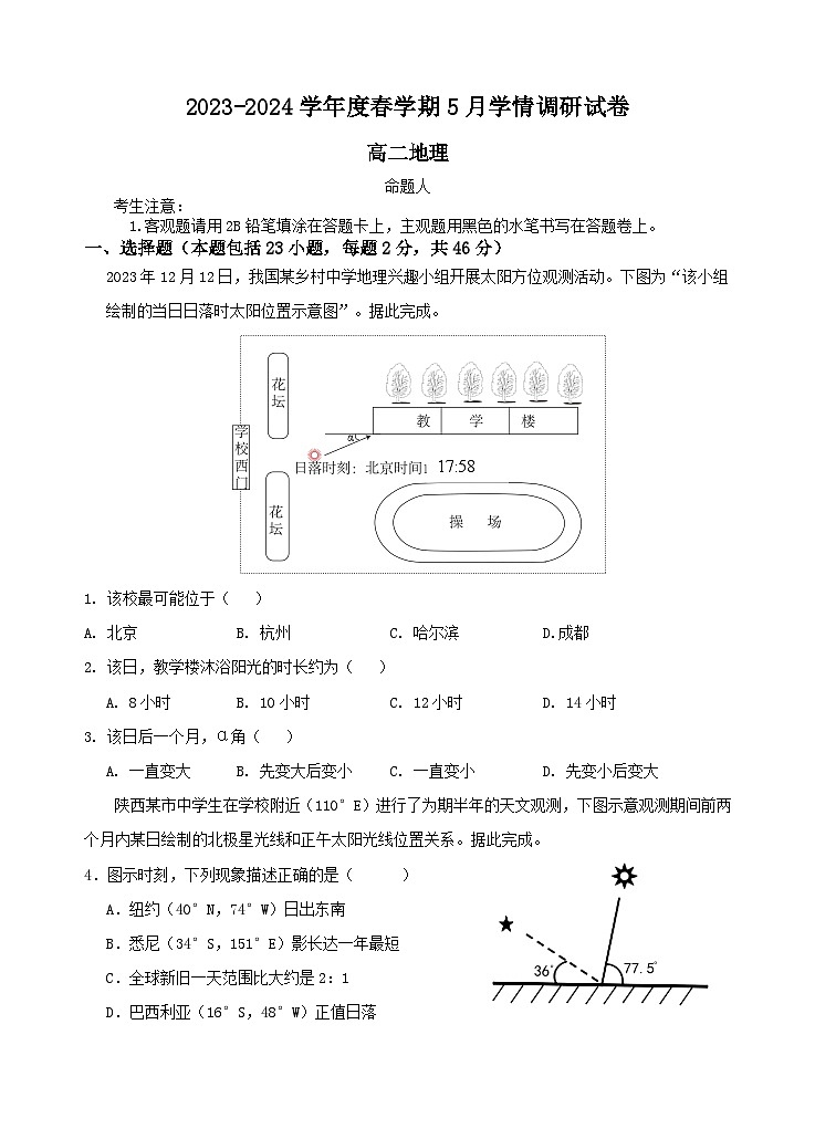江苏省江阴市某校2023-2024学年高二下学期5月学情调研地理试题01