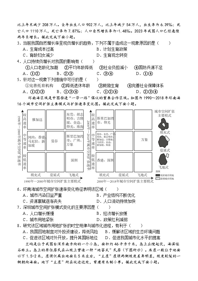 福建省三校协作2023-2024学年高一下学期5月联考地理试题（含答案）02