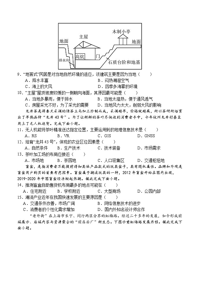 福建省三校协作2023-2024学年高一下学期5月联考地理试题（含答案）03