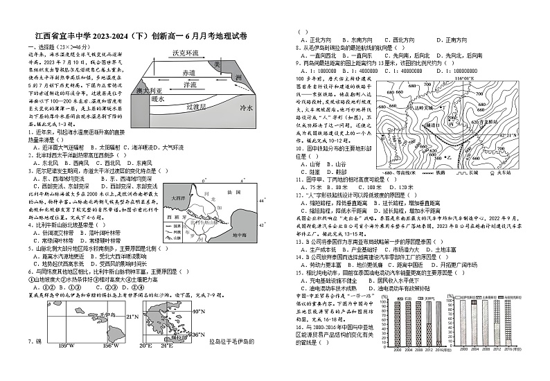 江西省宜春市宜丰中学2023-2024学年高一下学期6月月考地理试题（创新部）（含答案）01
