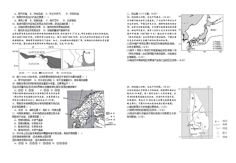 江西省宜春市宜丰中学2023-2024学年高一下学期6月月考地理试题（创新部）（含答案）02