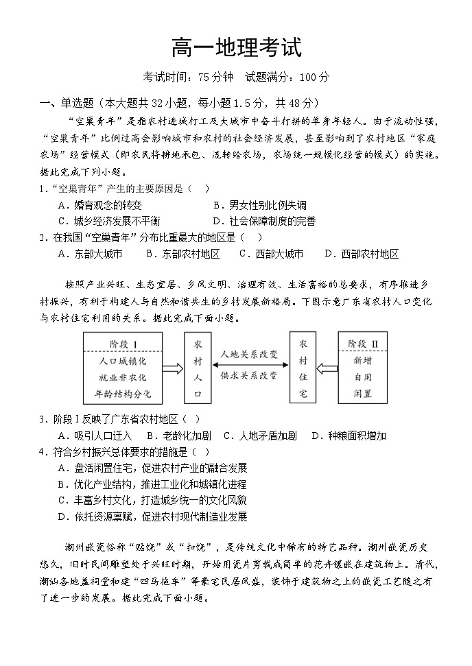 河北省唐县第一中学2023-2024学年高一下学期5月期中地理试题（含答案）01