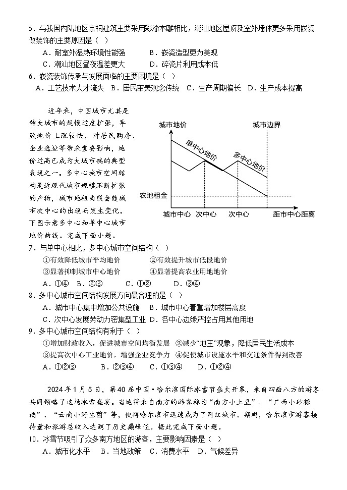 河北省唐县第一中学2023-2024学年高一下学期5月期中地理试题（含答案）02