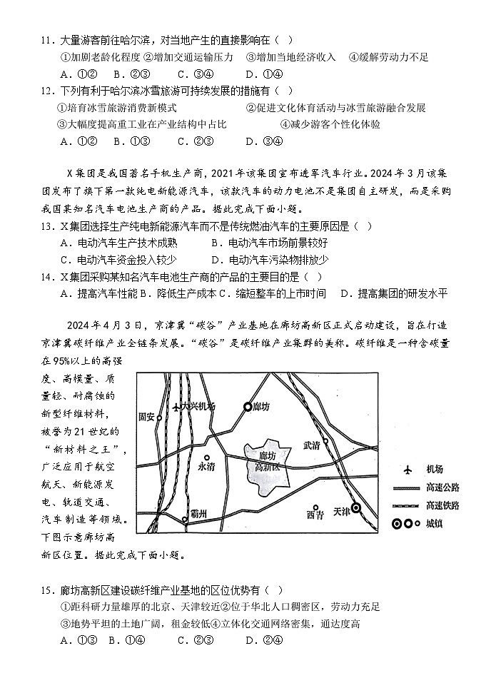 河北省唐县第一中学2023-2024学年高一下学期5月期中地理试题（含答案）03