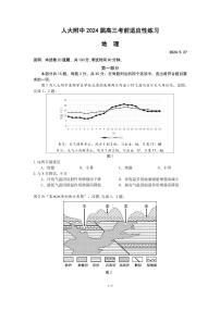 2024北京人大附中高三三模地理试题及答案