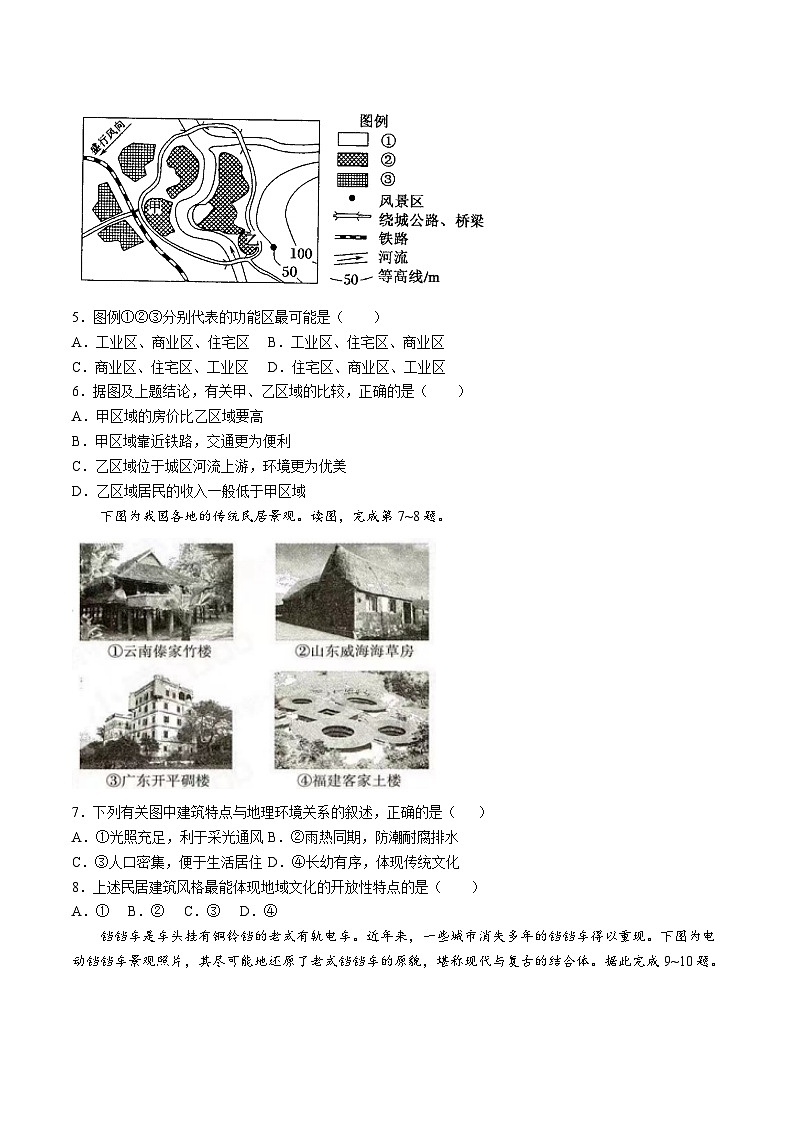 内蒙古自治区赤峰第四中学2023-2024学年高一下学期5月月考（期中）地理试卷（含答案）第2页