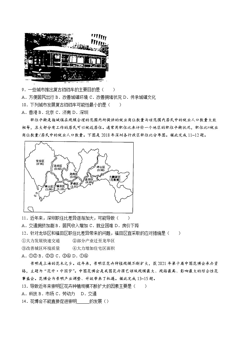 内蒙古自治区赤峰第四中学2023-2024学年高一下学期5月月考（期中）地理试卷（含答案）第3页