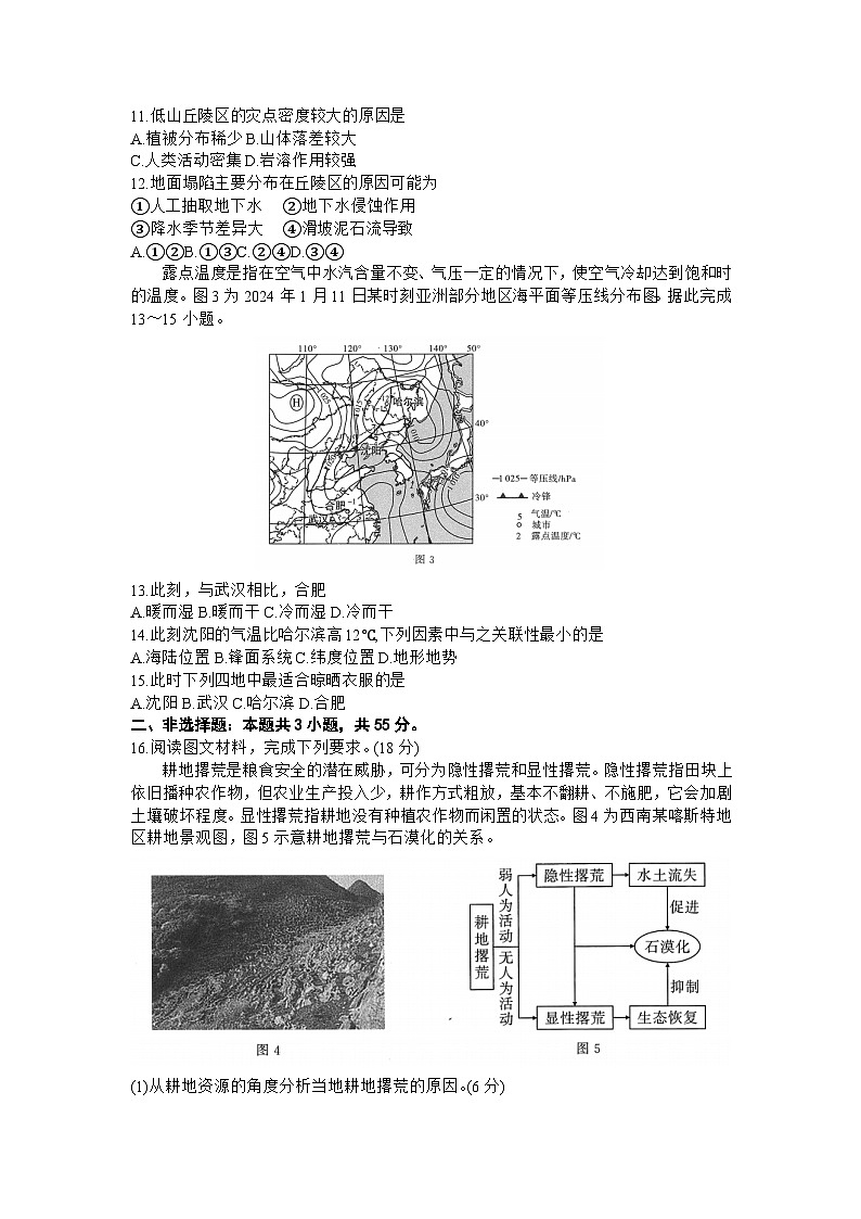 湖北省黄冈中学2024届高三下学期5月四模地理试题（Word版附解析）第3页