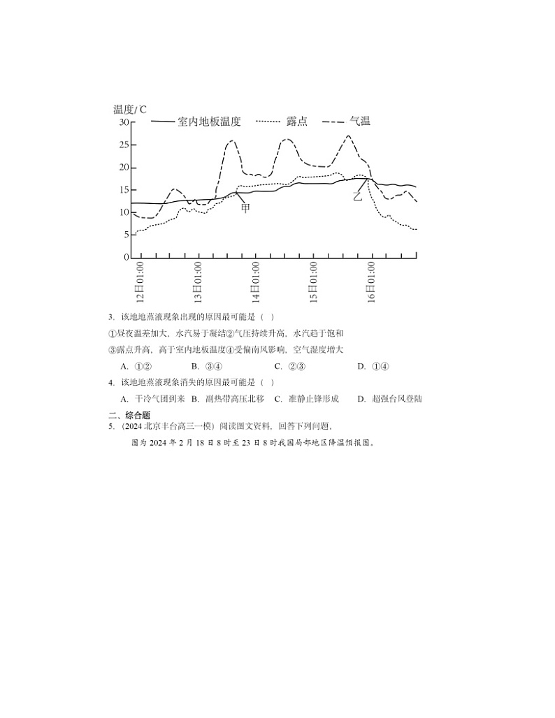 2024北京高三一模地理试题分类汇编：常见天气系统02