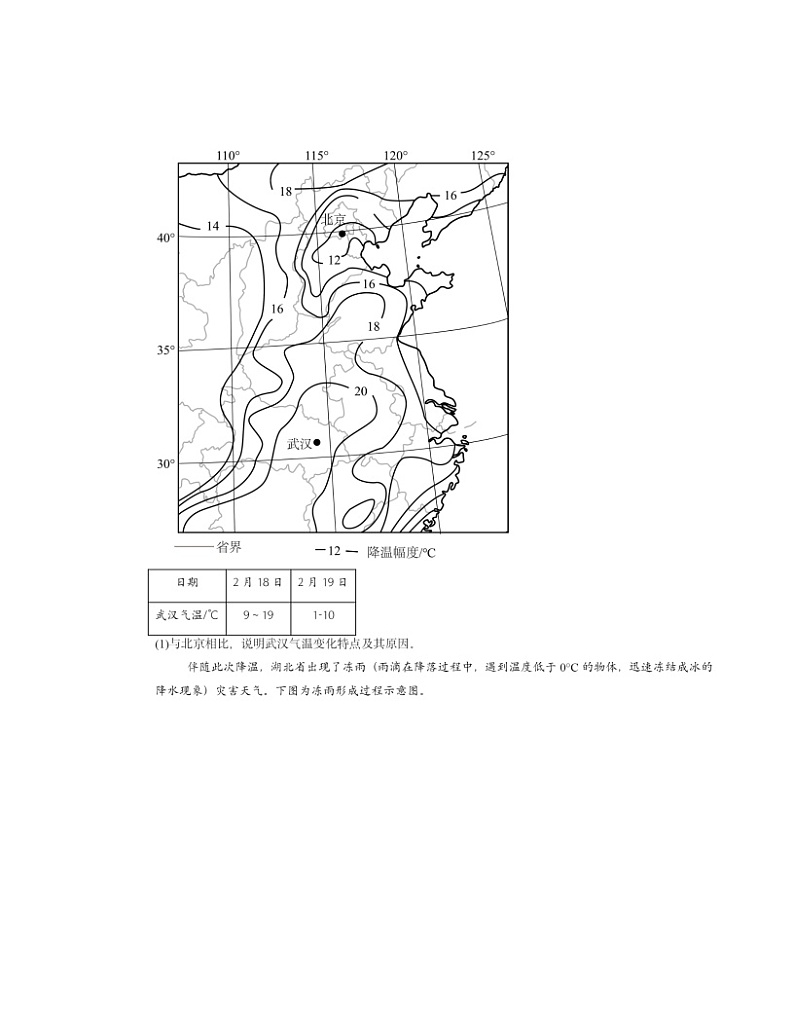 2024北京高三一模地理试题分类汇编：常见天气系统03