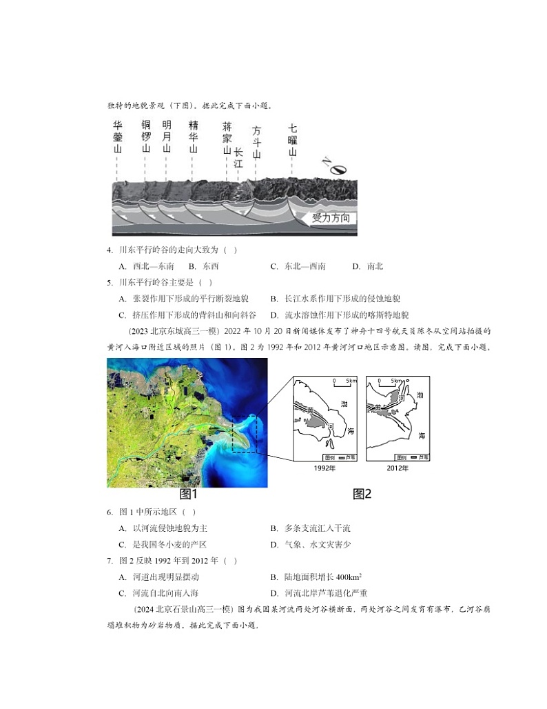 2022～2024北京高三一模地理试题分类汇编：河流地貌的发育02