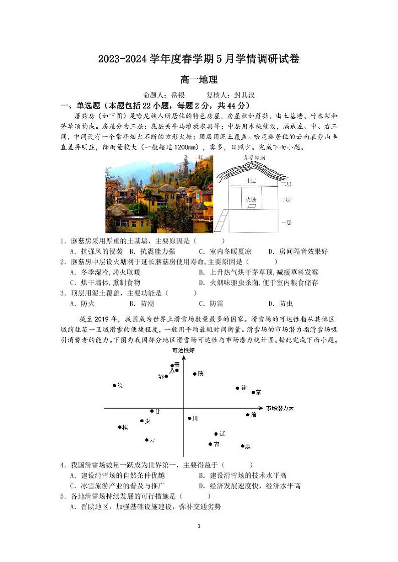 江苏省无锡市江阴市华士高级中学2023-2024学年高一下学期5月学情调研地理试题01