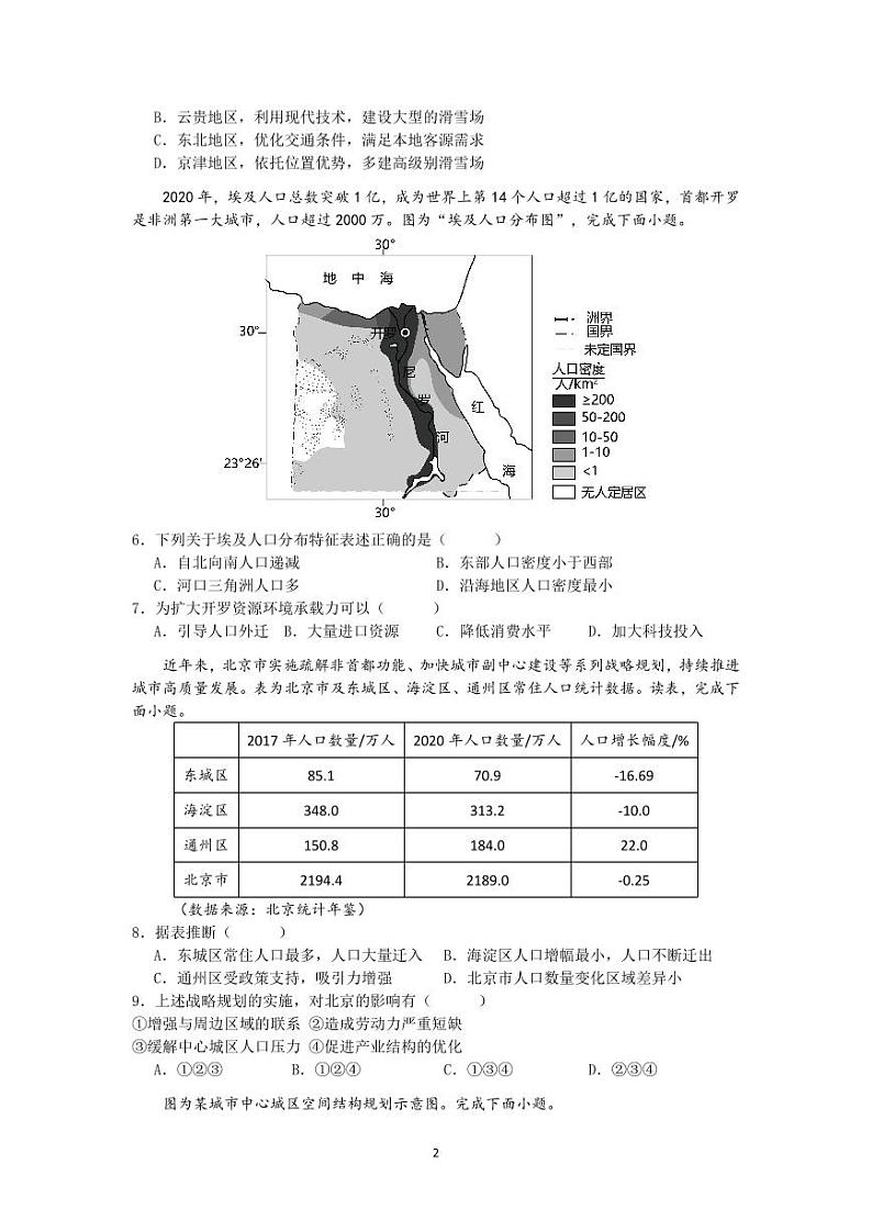 江苏省无锡市江阴市华士高级中学2023-2024学年高一下学期5月学情调研地理试题02