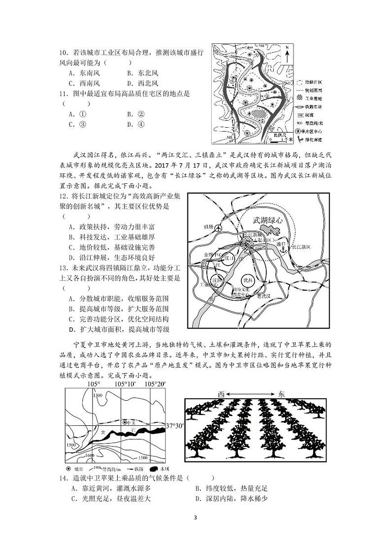 江苏省无锡市江阴市华士高级中学2023-2024学年高一下学期5月学情调研地理试题03