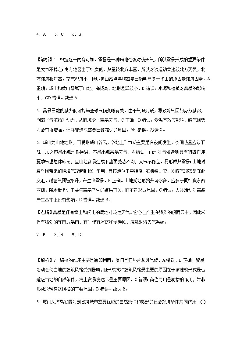 云南省昆明市西山区昆明师范专科学校附属中学2023-2024学年高二下学期5月月考地理试题02