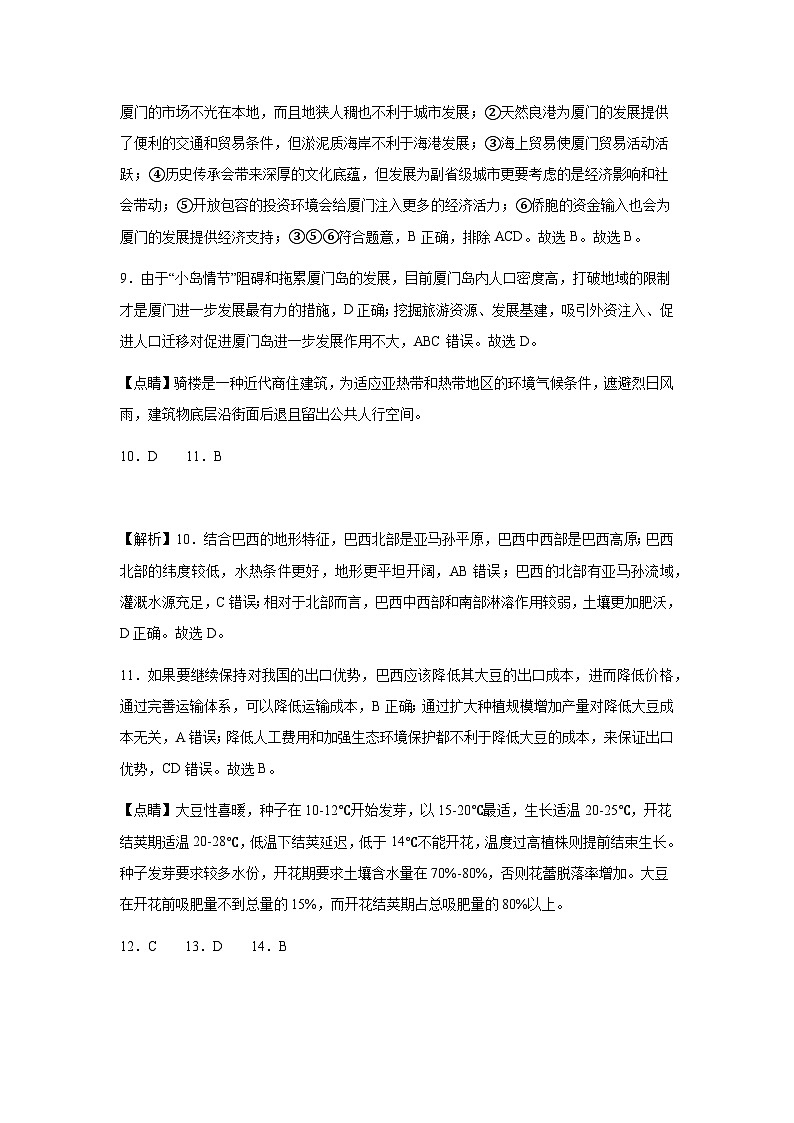 云南省昆明市西山区昆明师范专科学校附属中学2023-2024学年高二下学期5月月考地理试题03