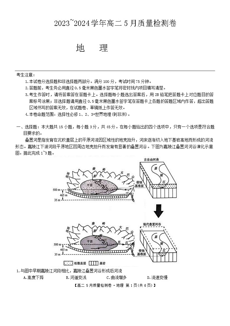 山西省大同市灵丘县豪洋中学2023-2024学年高二下学期5月月考地理试题01