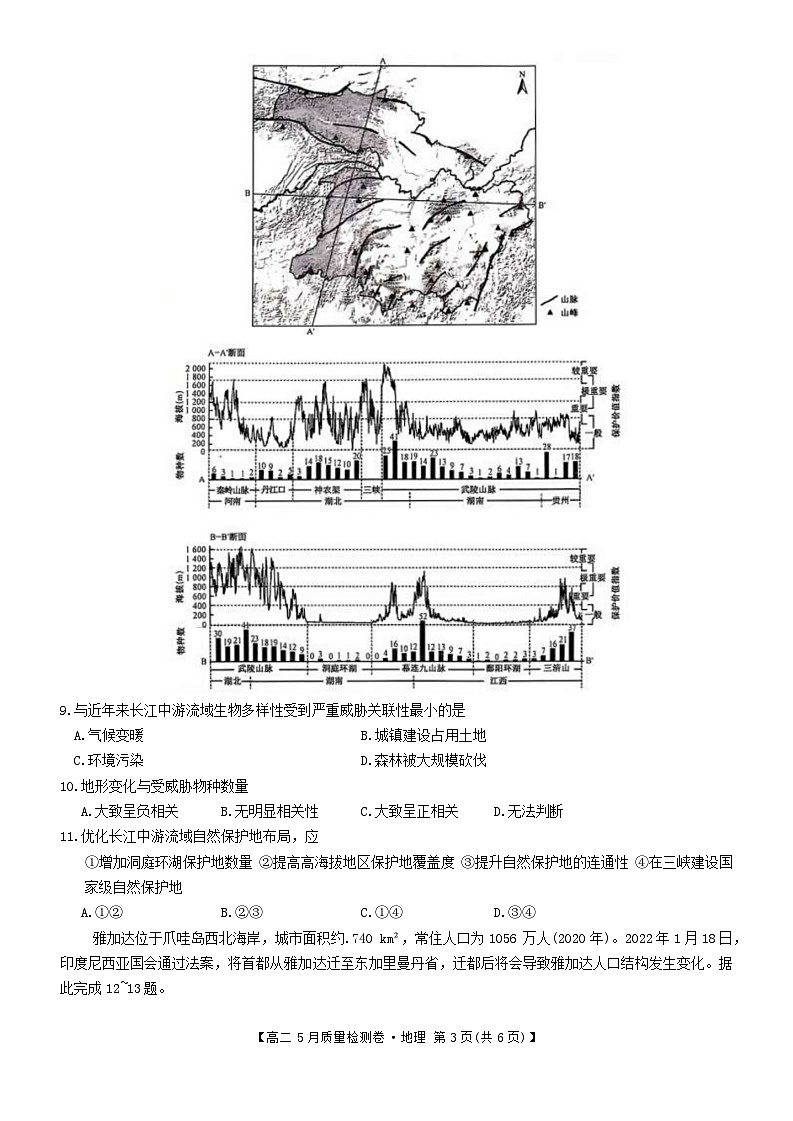 山西省大同市灵丘县豪洋中学2023-2024学年高二下学期5月月考地理试题03