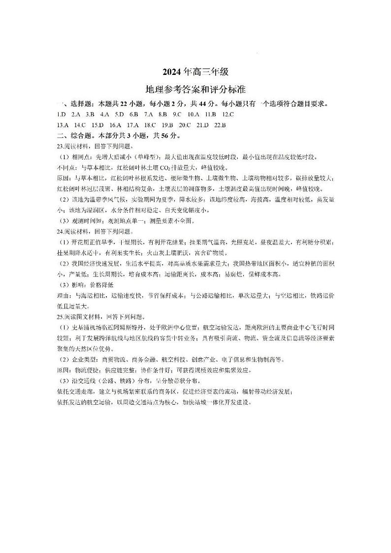 地理试题答案第1页