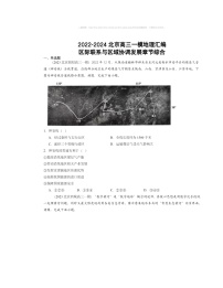 2022～2024北京高三一模地理试题分类汇编：区际联系与区域协调发展章节综合