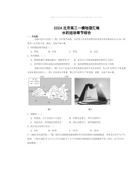 2024北京高三一模地理试题分类汇编：水的运动章节综合